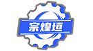 東莞市宗煌垣機(jī)械有限公司